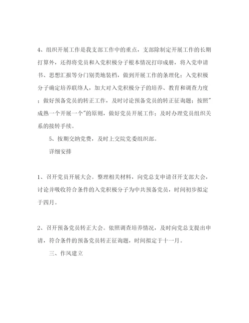 精编上半年党支部工作参考计划范文1).docx