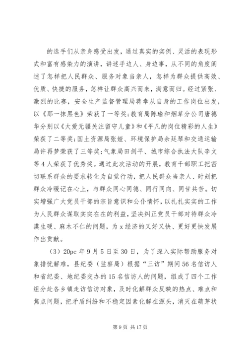 四治自查自纠报告-四查四治自查自纠报告.docx