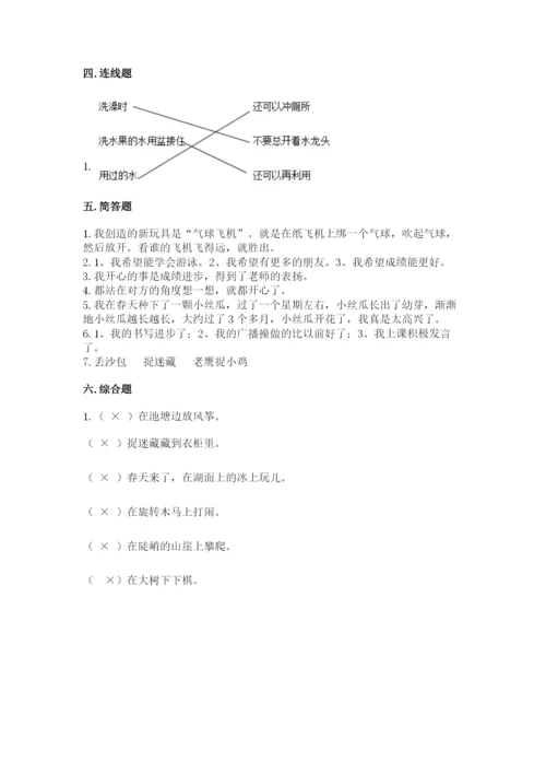 部编版二年级下册道德与法治 期末测试卷含完整答案【精选题】.docx