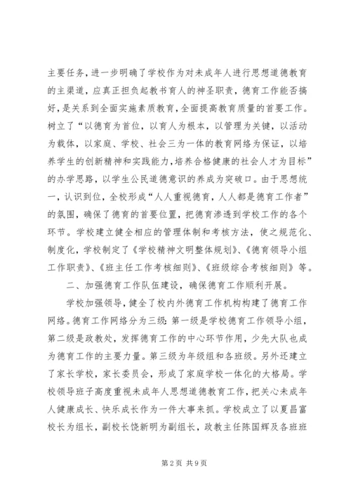 小街小学关心保护未成年学生工作汇报.docx