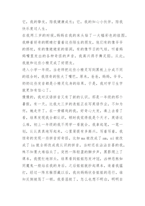 语言文字技能演讲稿.docx