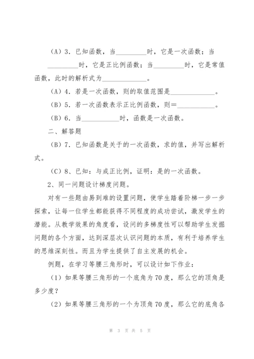 初中数学创新案作业设计案例版.docx