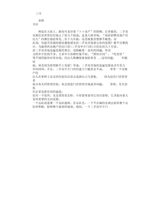 二手房中介门店学习管理