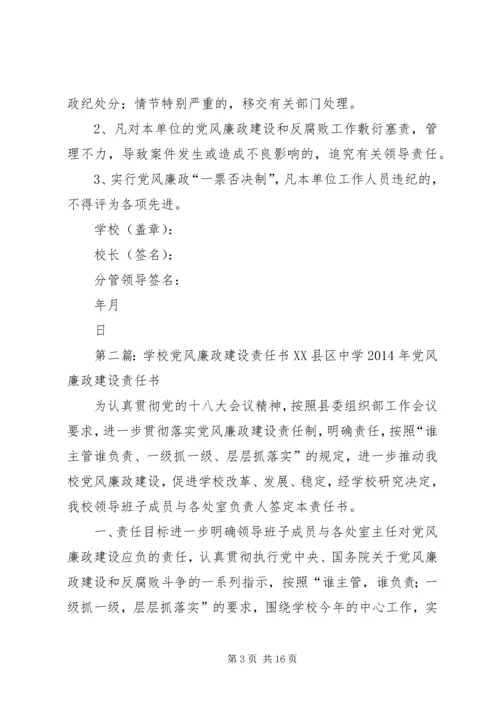 学校党风廉政建设责任书(分管).docx