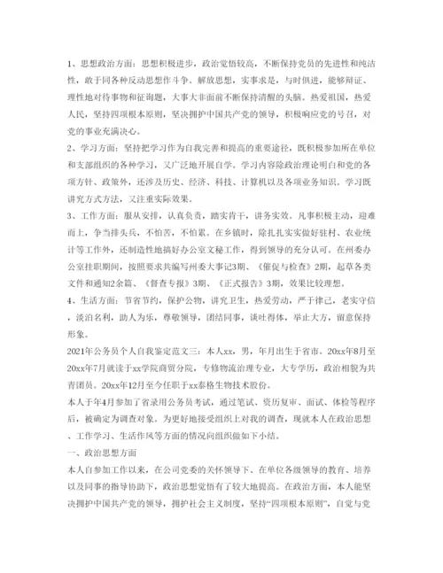 精编年公务员个人自我鉴定参考范文.docx