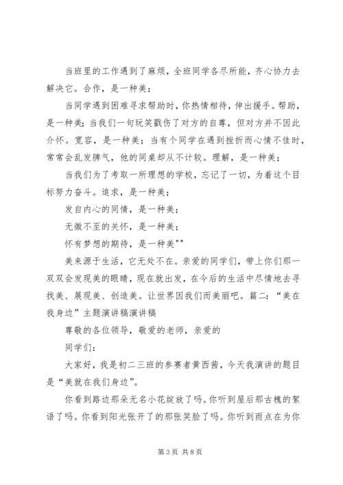 发现生活的美演讲稿 (2).docx