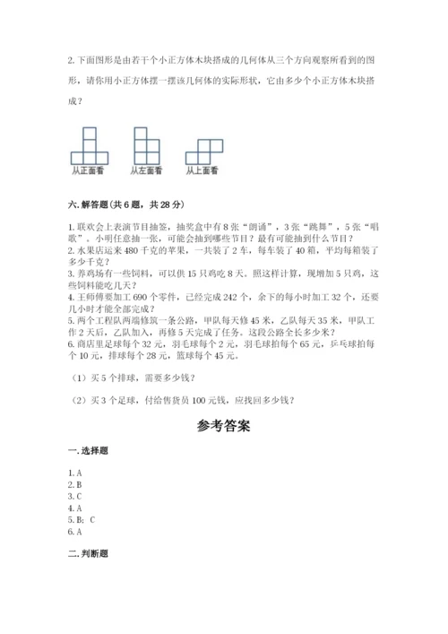 苏教版小学四年级上册数学期末卷带答案（能力提升）.docx