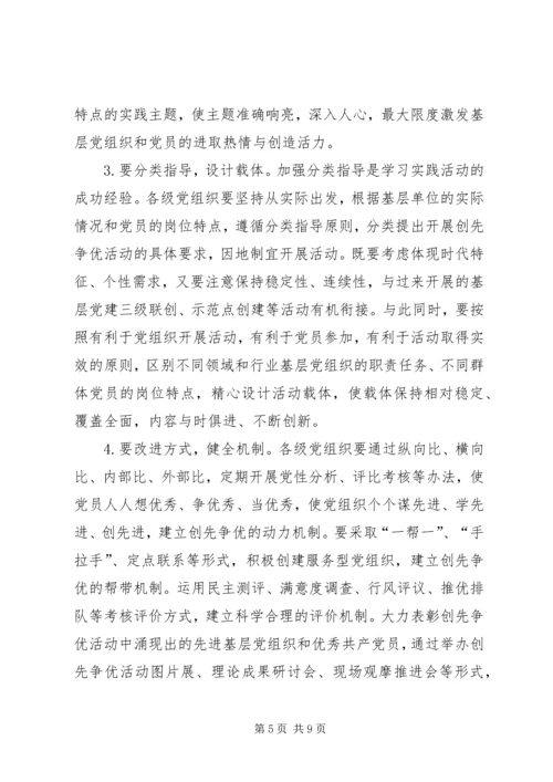 区创先争优领导讲话.docx