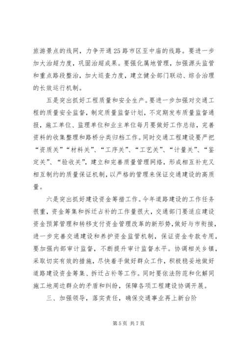 副市长在全市交通推进会发言.docx