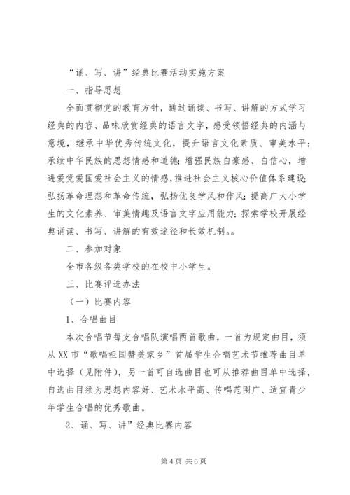 讲经典活动方案 (4).docx