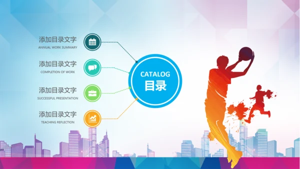 篮球文化联赛教学课件PPT模板竞技比赛