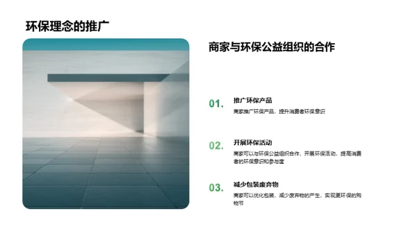 绿色购物节的挑战与机遇