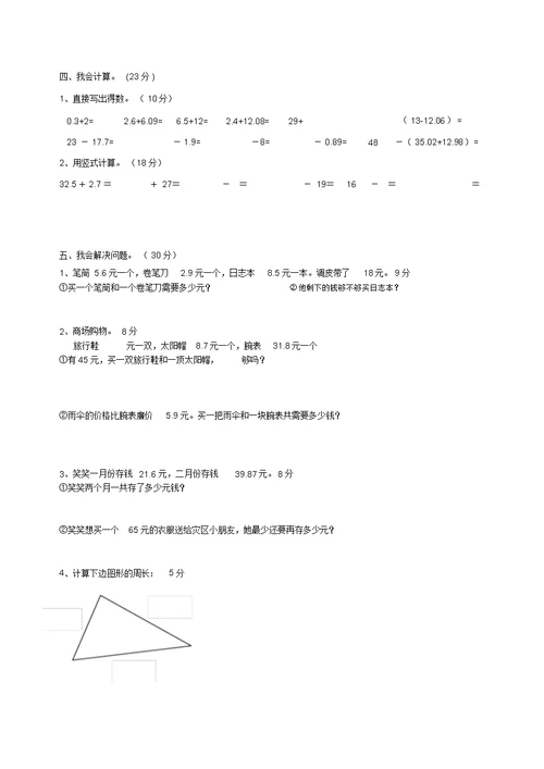 (完整版)新北师大版三年级数学上册第八单元小数认识测试题