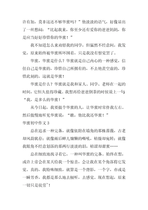 幸福初中作文