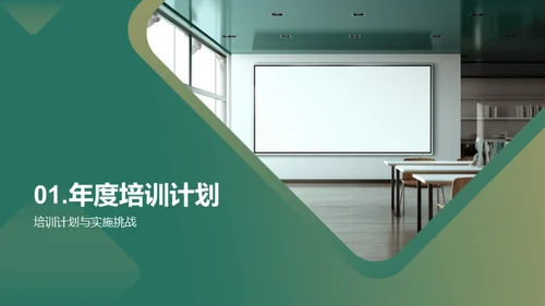 培训工作回顾与展望