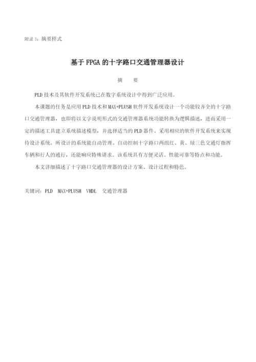 2019年正德毕业论文撰写格式及装订要求（简易版）.docx