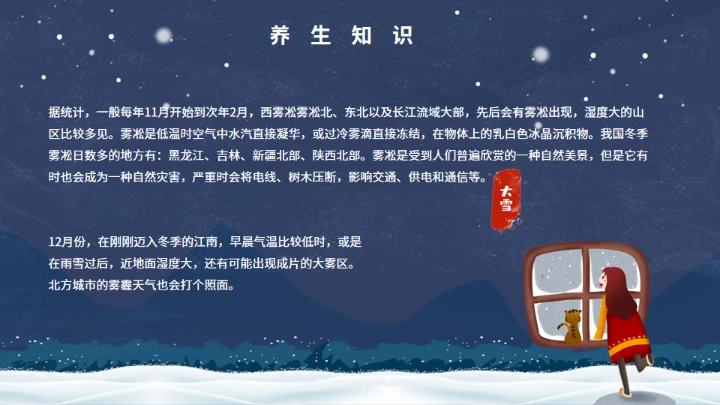 冬天的大雪通用PPT模版