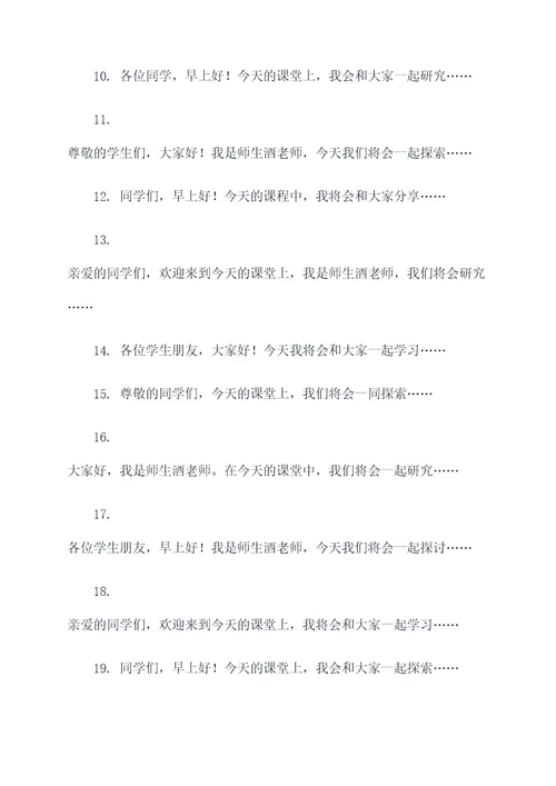 师生酒老师的开场白