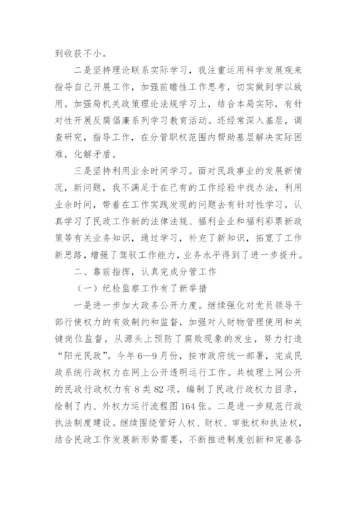 个人述职述廉述学述法报告.docx