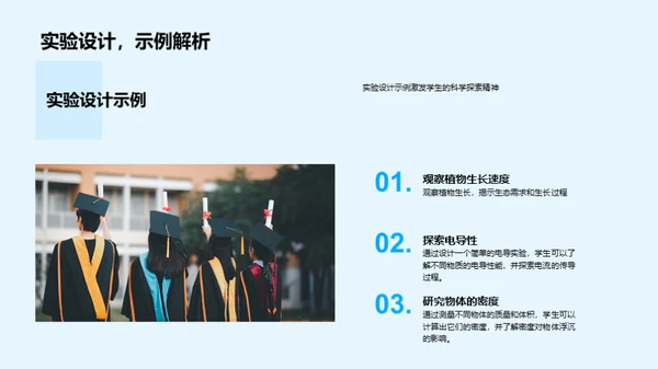 科学实验互动教学