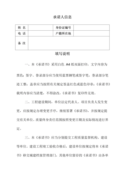 北京市建设工程建设单位项目负责人承诺书.docx