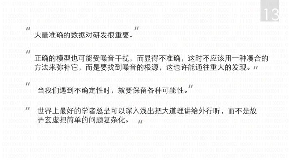 《数学之美》读后感PPT模板
