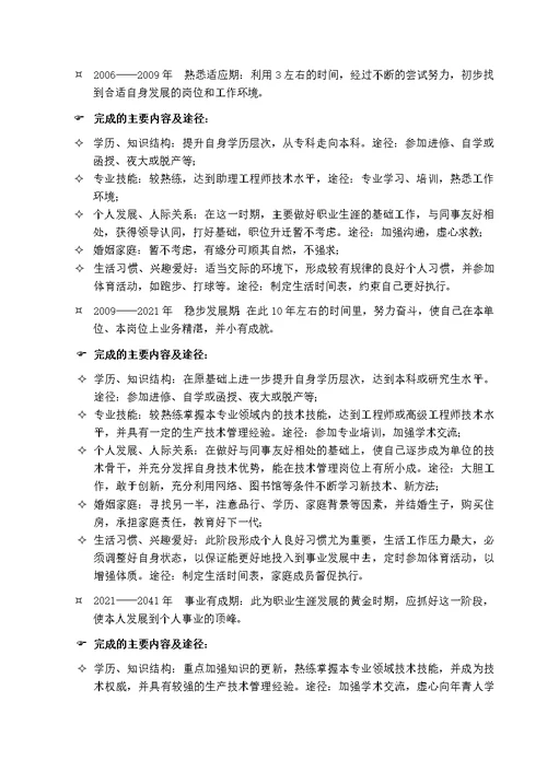 电子信息技术专业大学生职业生涯规划(共6页)