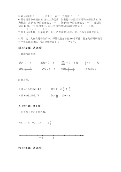 贵州省贵阳市小升初数学试卷附参考答案（达标题）.docx