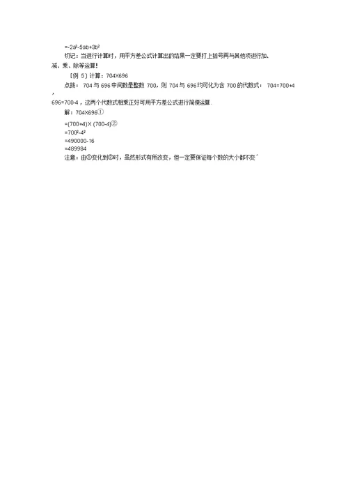 方法点拨-1.7平方差公式讲义