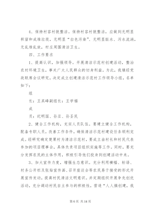 孙集镇移风易俗示范村创建活动方案.docx