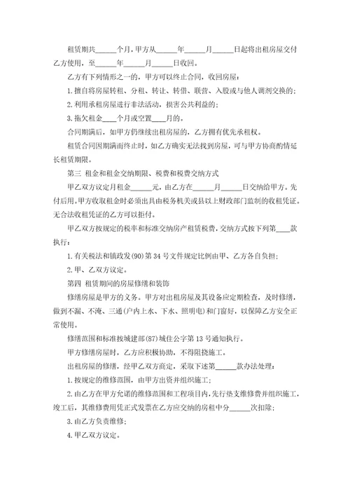 房屋租赁协议书范文9篇