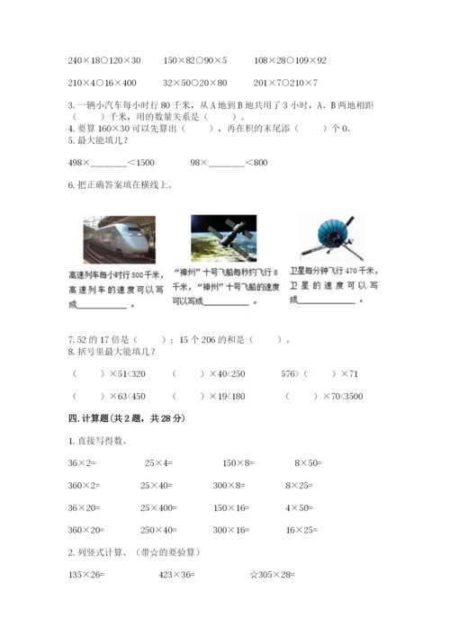 苏教版四年级下册数学第三单元 三位数乘两位数 测试卷及参考答案【轻巧夺冠】.docx