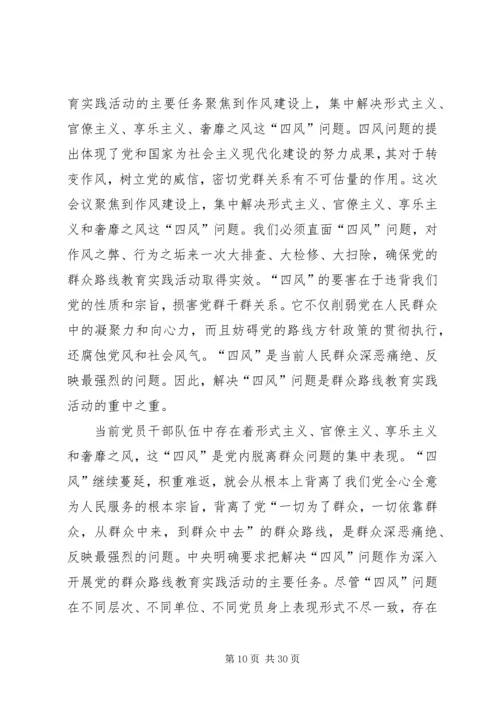 学习深化“四风”整治心得体会(有2篇).docx