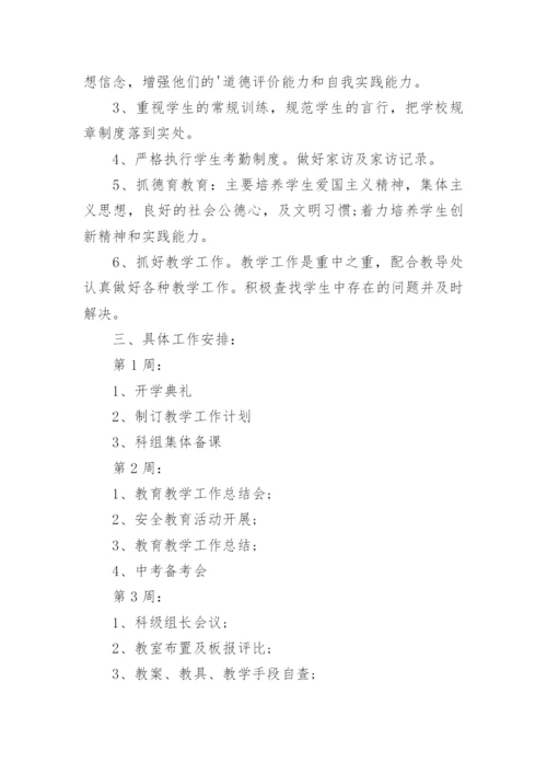 学期班级管理工作计划.docx