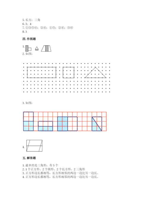 人教版一年级下册数学第一单元 认识图形（二）测试卷含答案（能力提升）.docx