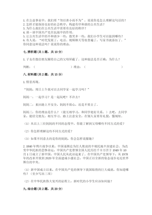 部编版五年级下册道德与法治期末测试卷含完整答案（考点梳理）.docx