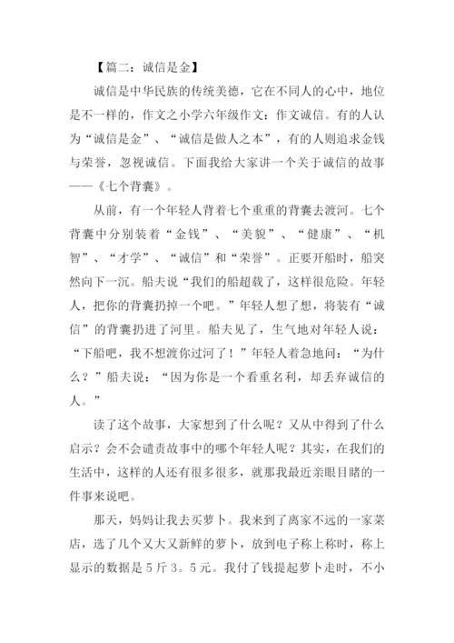 诚信是金作文-1.docx