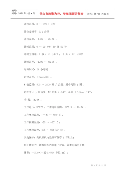 毕业论文之出租车计价器调研报告.docx