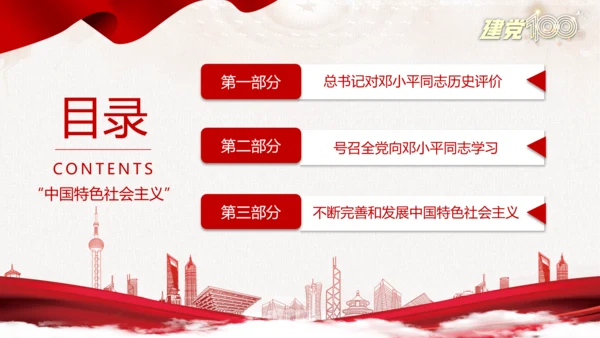 中国特色社会主义百年党史党课PPT模板