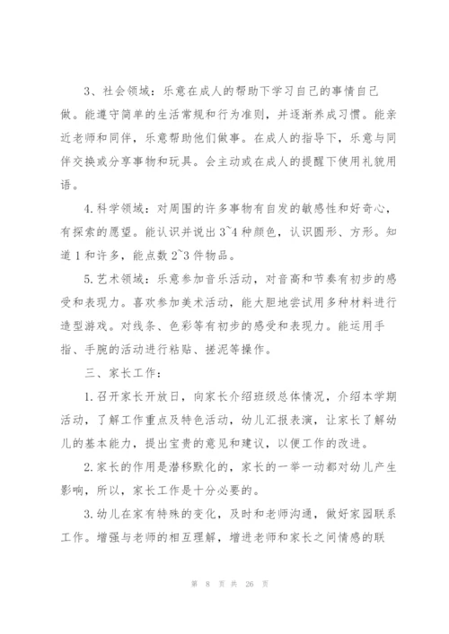 幼儿园小班班务工作计划6篇.docx