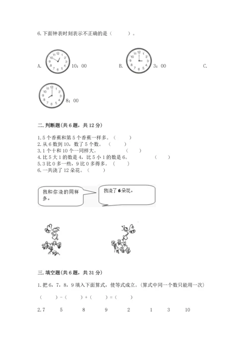 人教版一年级上册数学期末测试卷【培优b卷】.docx