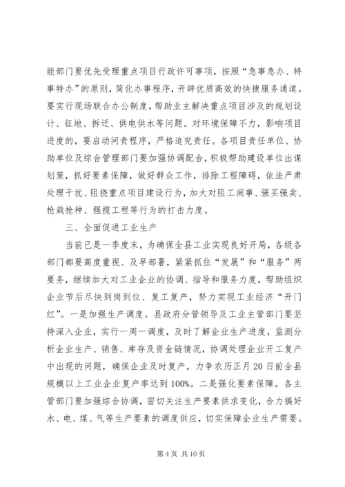 县委经济工作会议领导讲话稿.docx