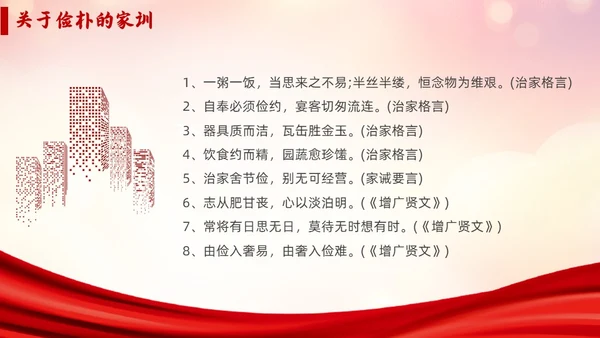 红色简约传承好家风争做好少年说课课件PPT模板家风家训