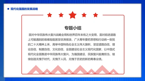 团员教学强国复兴PPT模板