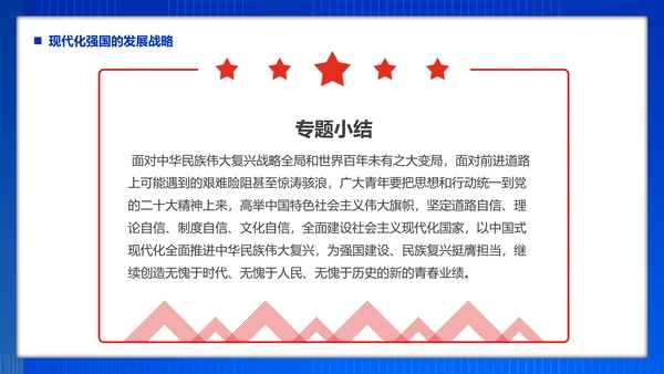 团员教学强国复兴PPT模板