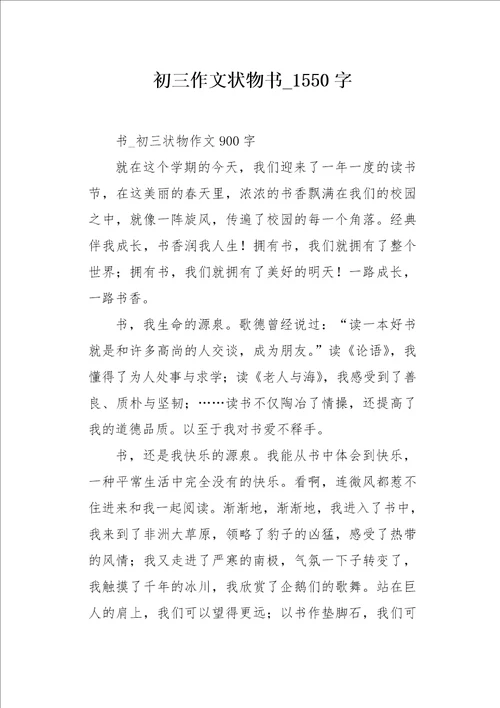 初三作文状物书1550字