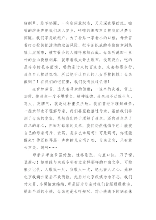 追忆母亲的悼词_2.docx