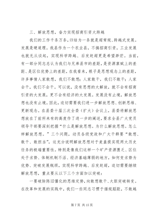 县委书记在全县招商引资工作动员大会上的讲话精编.docx