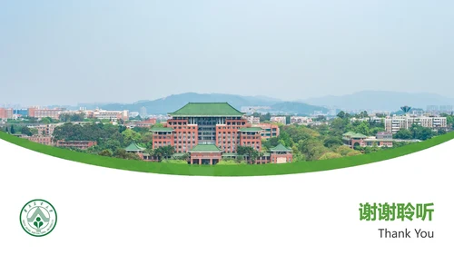 华南农业大学课题学术汇报毕业论文答辩通用PPT模板