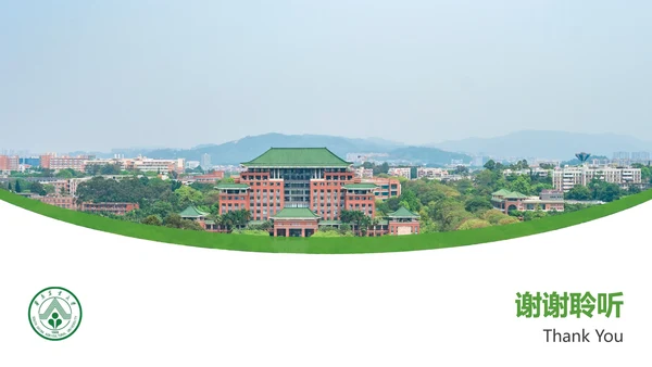 华南农业大学课题学术汇报毕业论文答辩通用PPT模板